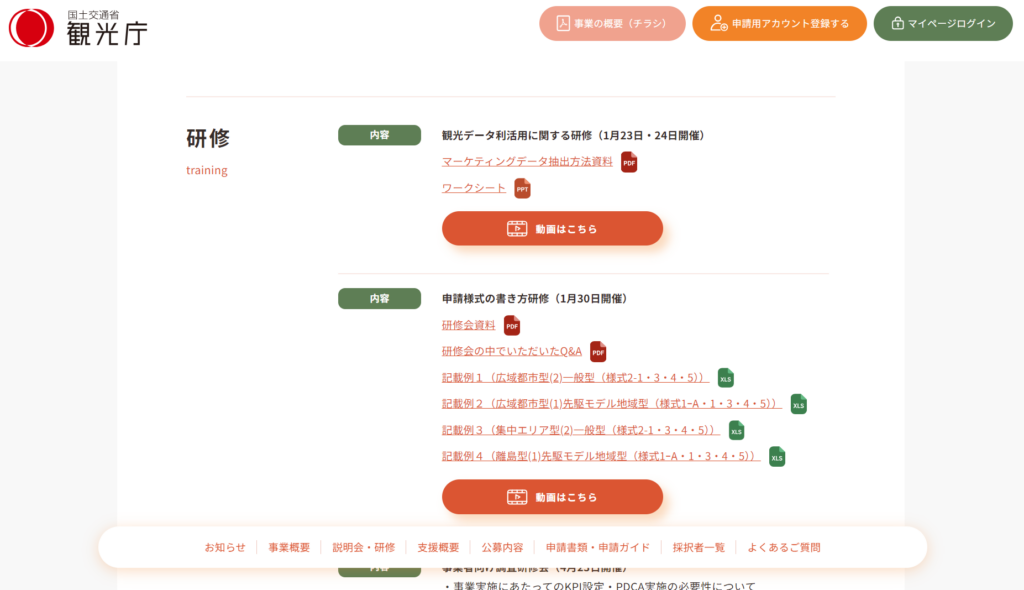 オーバーツーリズムの未然防止・抑制による持続可能な観光推進事業